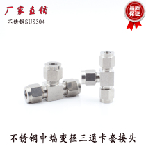 Factory direct high quality stainless steel SUS304 liquid gas high temperature resistance reducing diameter three-way ferrule connector