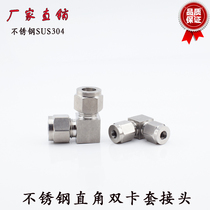 Factory direct high quality stainless steel SUS304 high temperature liquid gas with 90 degree right angle elbow double card sleeve connector