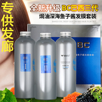 BC Three Generations Brazil Oiled Cream Hair Film Flexo Care Hot Dye Damaged Dry Sweater Deep Sea Fish Sauce