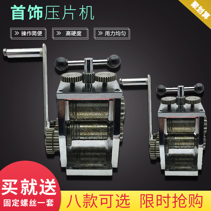 Hong Kong stainless steel tablet press Household gold and silver tablet press line press semicircle gold tool Vietnam jewelry press line machine