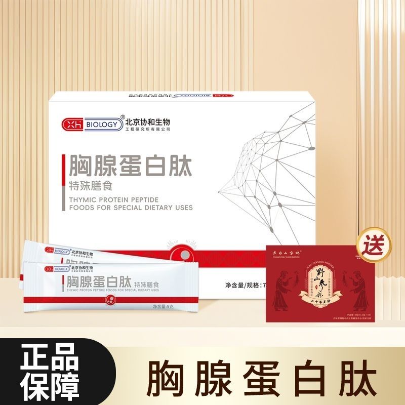 Enter the World of Health with Deputy Director Li from Beijing Union Medical College Hospital's Thymoprotein Peptide Special Diet Products. Each Set Contains 4 Boxes, Each Box/Box Contains 15 Sticks