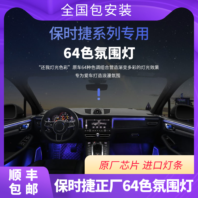 Application of the Porsche atmosphere lamp original factory Cayenne 911 Paramela 718macan modified loading interior atmosphere light-Taobao