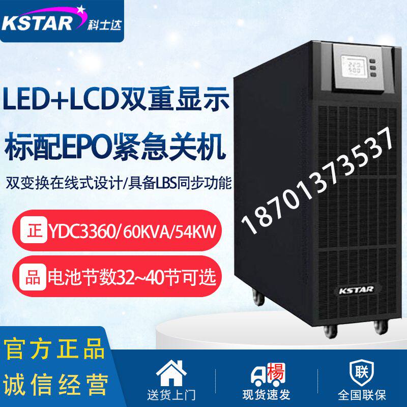 Costa UPS Power Supply YDC3360 Three In Three Out 60kVA 54kW Computer Room Uninterruptible Stable Voltage Power Outage Standby