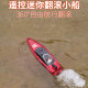 Mini remote control boat water launchable children's toy high-speed speedboat electric rechargeable boy yacht waterproof