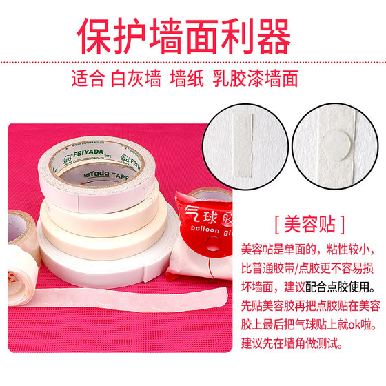 点胶 美容贴 胶带 双面胶 胶点