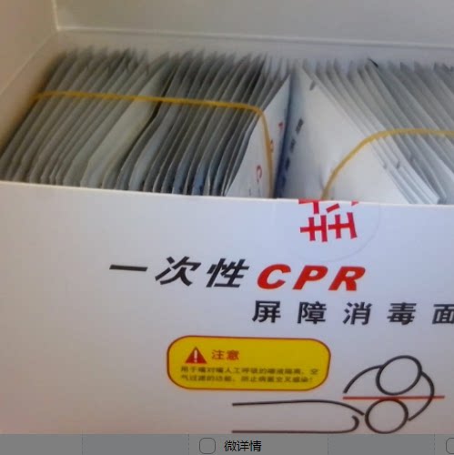 一次性CPR训练屏障消毒面膜（50张/盒）/心肺复苏面膜 急救训练