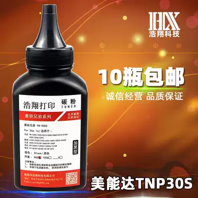 Hao Xiang applicable Minolta TNP30S Toner bizhub16 1500W 1550DN 1590MF 1580MF