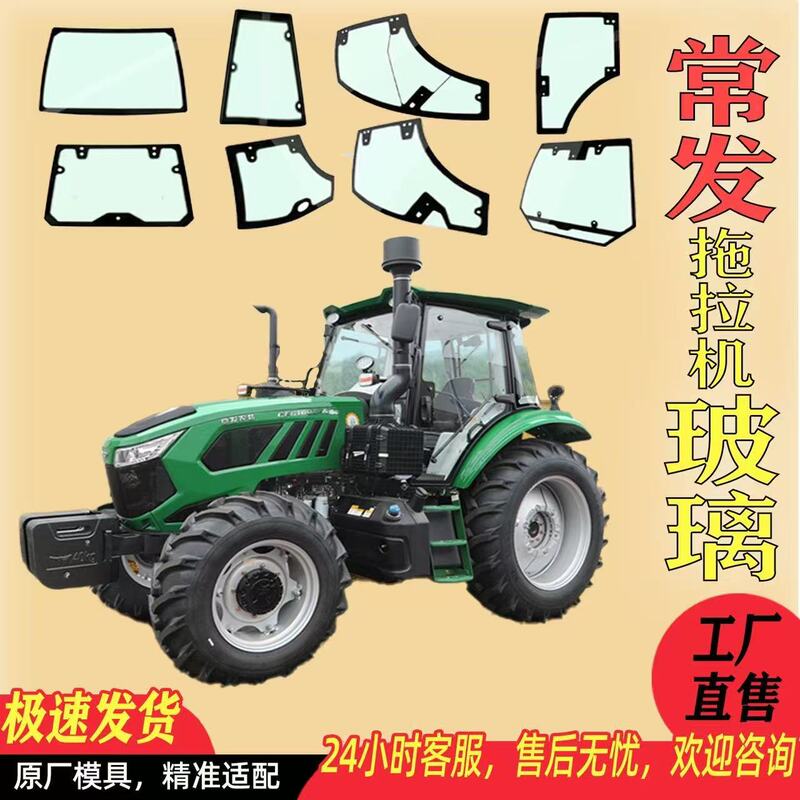 Original Factory Door Glass for Changfa Tractor Cab 1404/1504/1604/1804/2004/2104/2204 Original Factory Door Glass for Changfa Tractor Cab 1404/1504/1604/1804/2004/2104/2204