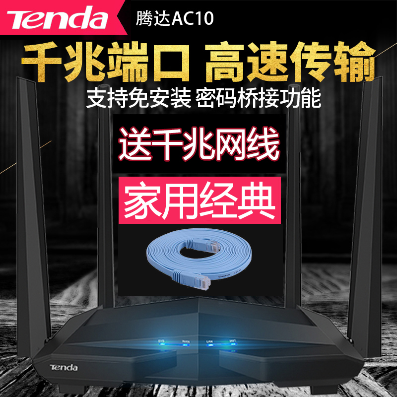 Tenda AC10 5G dual-frequency full one thousand trillion port routing home wearing wall intelligent wireless stable high speed 1200M