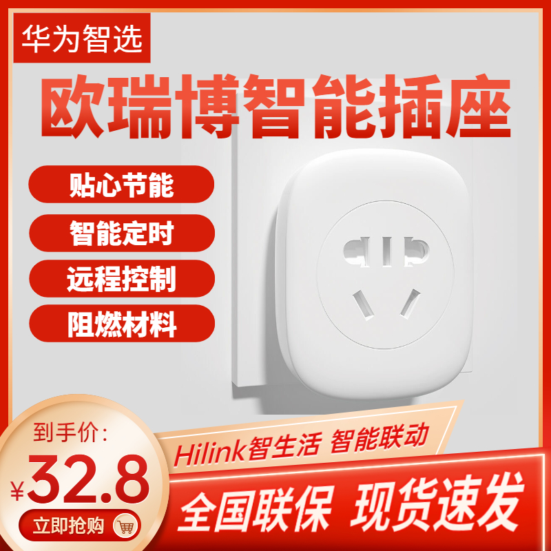 Huawei smart socket HiLink ecological products Oribo smart socket S30c smart home control mobile phone remote control multiple timing modes Huawei socket strip