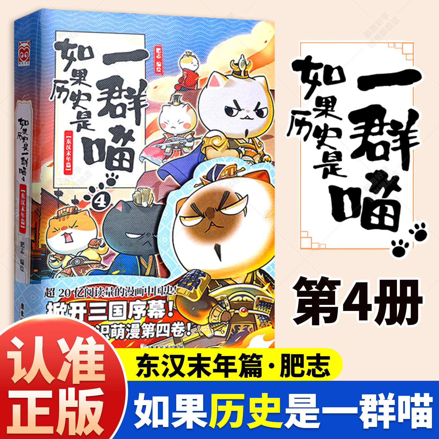 如果历史是一群喵全套16如果西游是一群喵2第2册西游记全套西游版第二季