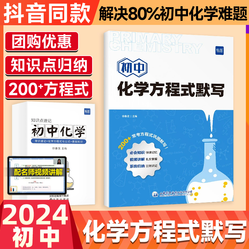 Yibei Junior High School Chemistry Equation Memorization Memory Knowledge List Cards: Comprehensive Core Knowledge Points for the High School Entrance Exam, Quick Memorization Flashcards, Specialized Training for Ninth Grade, Knowledge Points and Equation Practice Booklet, Applicable for 2026 Yibei Junior High School Chemistry Equation Memorization Memory Knowledge List Cards: Comprehensive Core Knowledge Points for the High School Entrance Exam, Quick Memorization Flashcards, Specialized Training for Ninth Grade, Knowledge Points and Equation Practice Booklet, Applicable for 2026