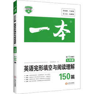 5.4秒杀！本七年级英语完形填空阅读理解