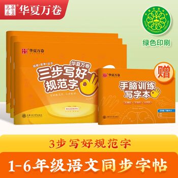 Three steps to write standard chinese calligraphy practice book