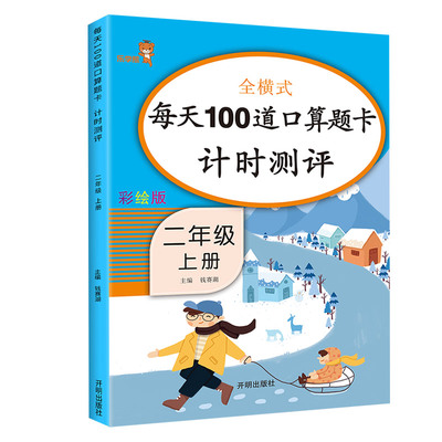 【每天100题】二年级上口算题卡