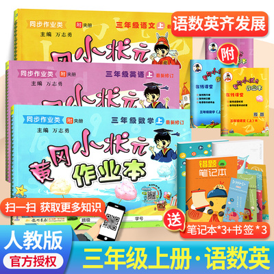 黄冈小状元三年级上册全套3本