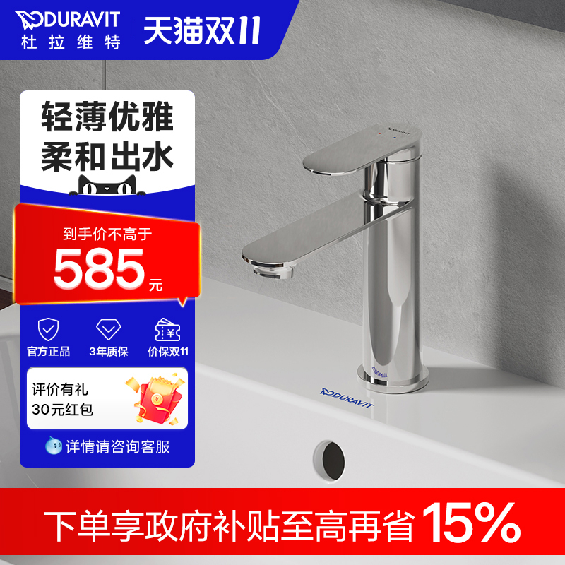 Duravit Hot and Cold Water Faucet Two-In-One Washbasin Bathroom Sink Slim Bz1020 Duravit Hot and Cold Water Faucet Two-In-One Washbasin Bathroom Sink Slim Bz1020