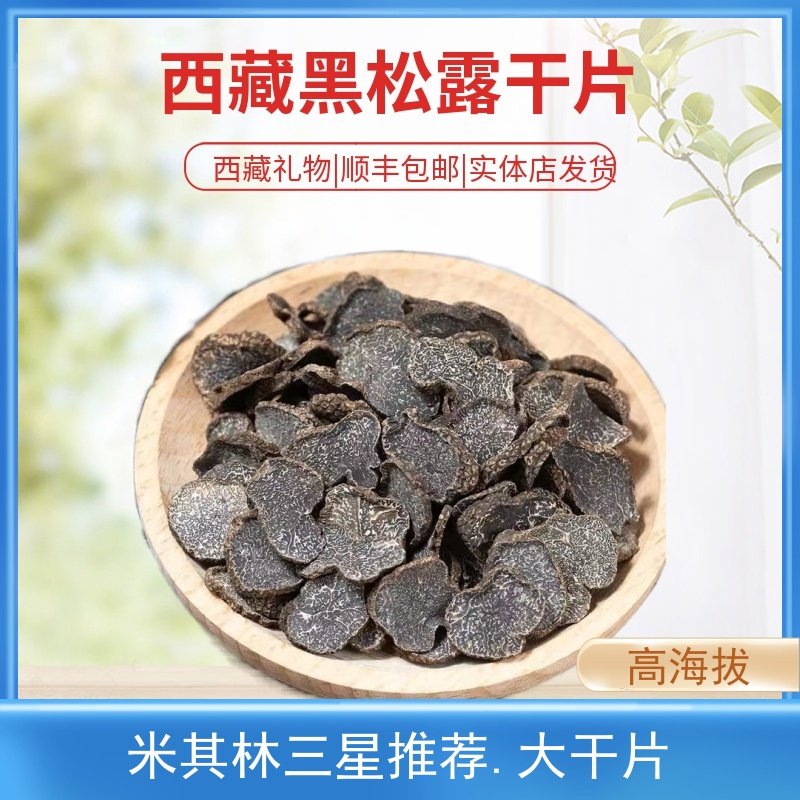 Tibet wild black lobe dry michelinxi meal ingredient Linzhi original forest specialty pig arch bacteria