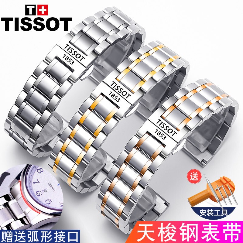 Suitable for Tissot Watch Strap Steel Band Original 1853 T41 Le Locle Watch Strap for Men and Women T006 Duluer Junya