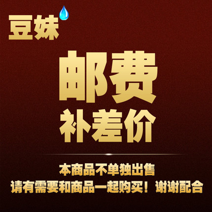 The postage difference is specially shot for 1 yuan, how much to make up and how much to shoot