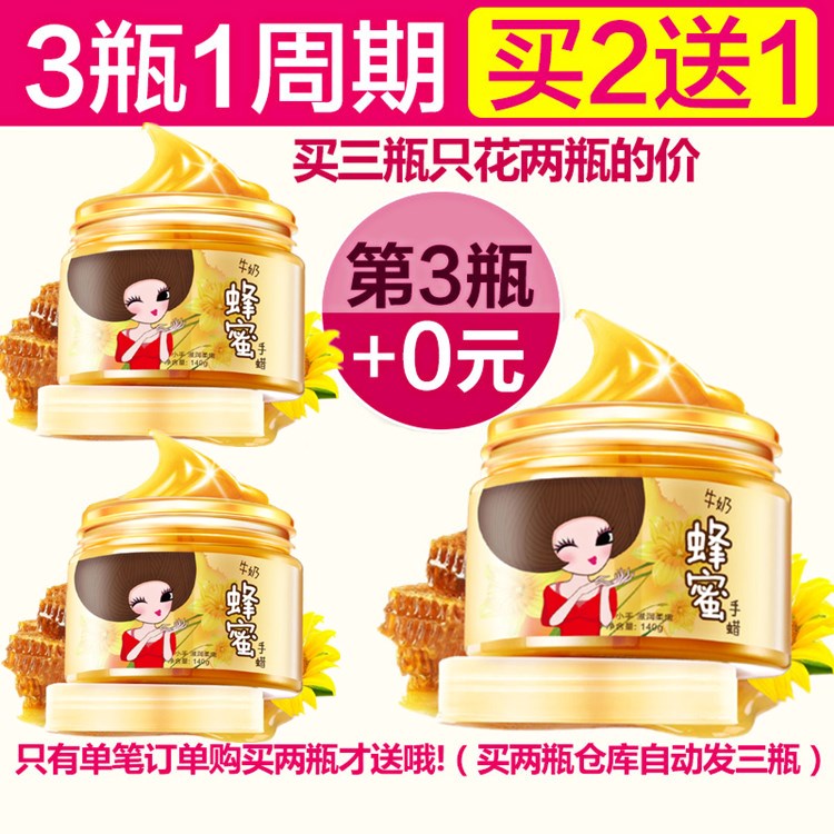 【买2送1】牛奶蜂蜜蜜手蜡 嫩白除细纹去角质手膜手套 手部护理