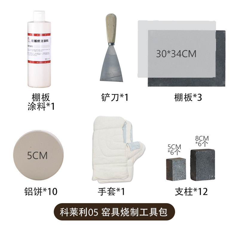 科莱利0.05电窑炉基础版 烧制工具包套装 烧窑套餐
