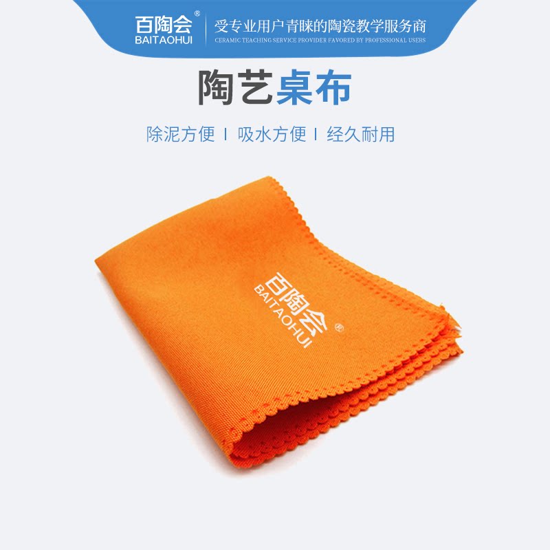 良器仓陶艺器材超市陶艺工具桌面小毛巾抹布补水工具陶吧教学专用