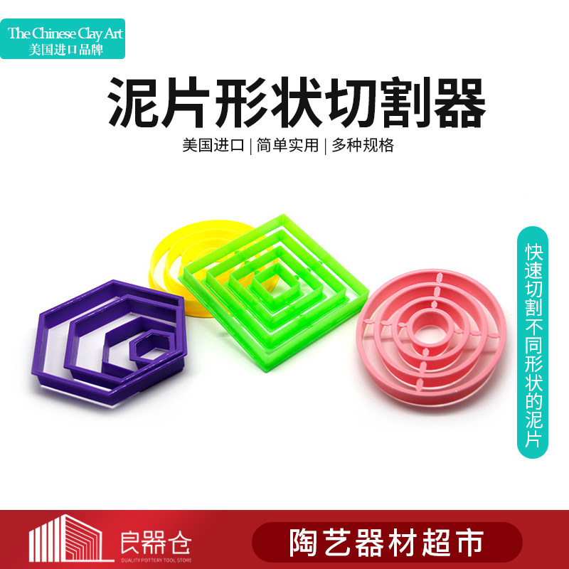 The Chinese ClayArt进口陶艺工具创意diy泥片切泥器多种尺寸造型