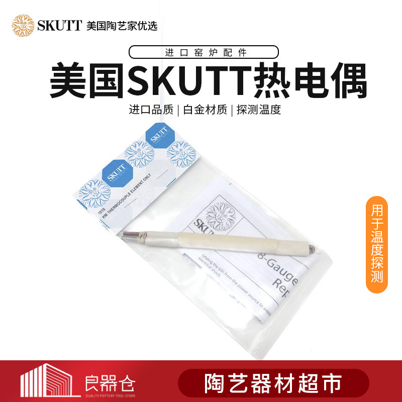 美国进口 SKUTT窑炉配件 热电偶S2 继电器