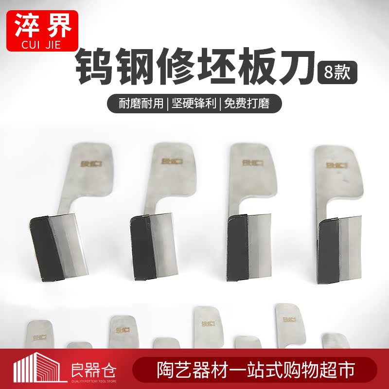 Quenching Clay Pottery Adobe Knife Tungsten Steel Pulling Knife Jingdezhen Linching Knife Free of grinding tool head clay plastic hand repairing blank tool