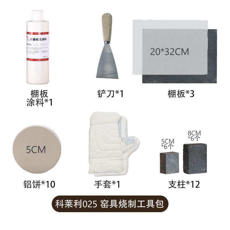 良器仓陶艺器材超市 科莱利025/05烧窑工具套装烧制工具包套包