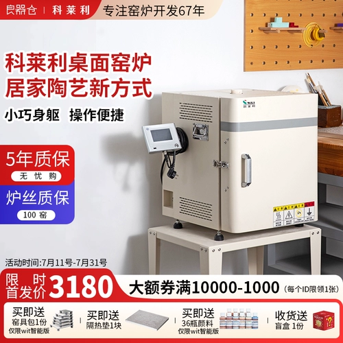 科莱利 Настольная электрическая печь 14 литров, керамическая электрическая печь, бытовая электрическая печь, домашняя печь для обжига, 10А, обычная розетка