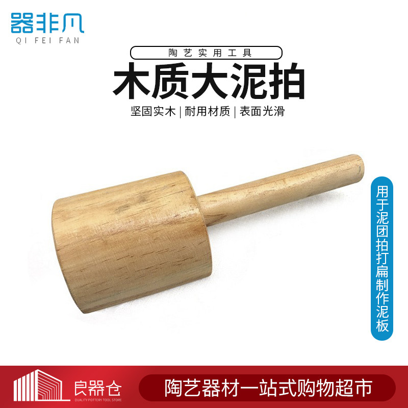 Instrumental extraordinary pottery clay patting hand making tool wood hammer clay plastic molding tool solid wood big pottery clay beat
