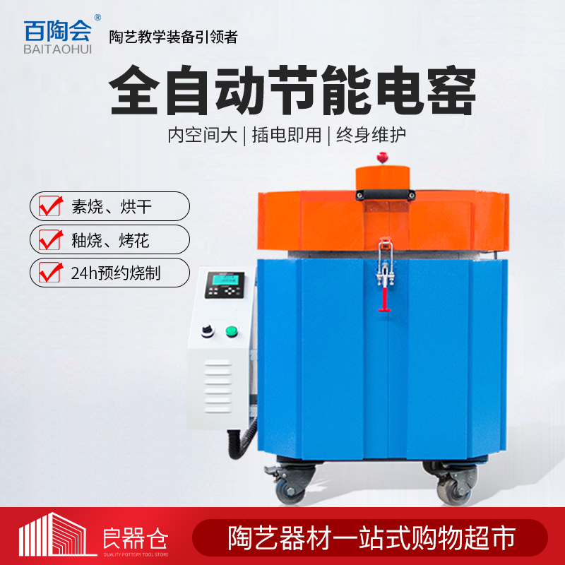 100 Tao will medium-high temperature electric kilns high temperature resistant low power home intelligent mini automatic kilo pottery clay pottery, DIY