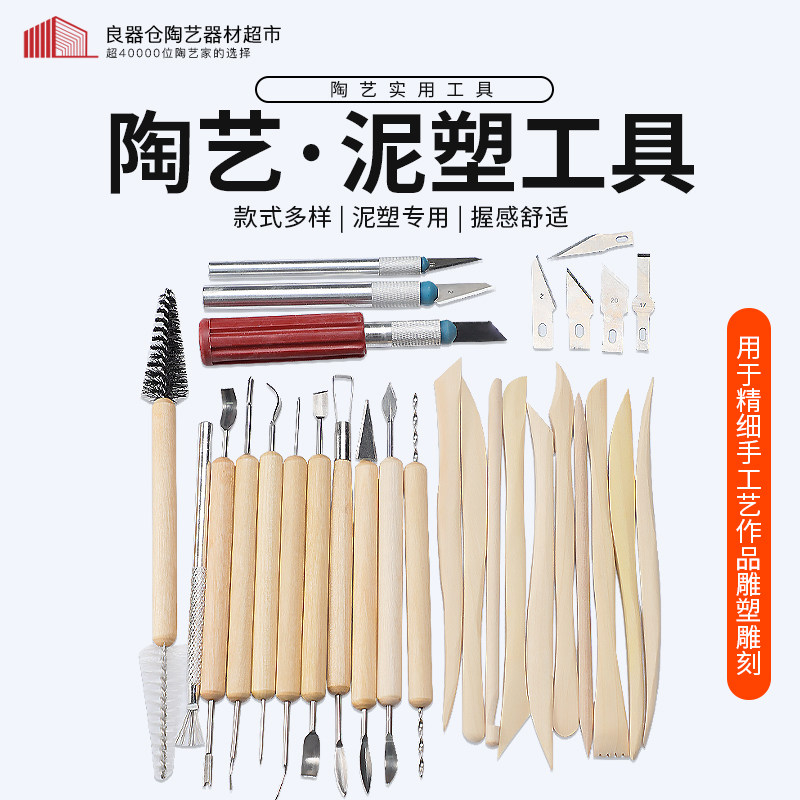 百陶会陶艺泥塑工具组 手工捏雕陶泥雕塑工具 雕刻坯体肌理工具
