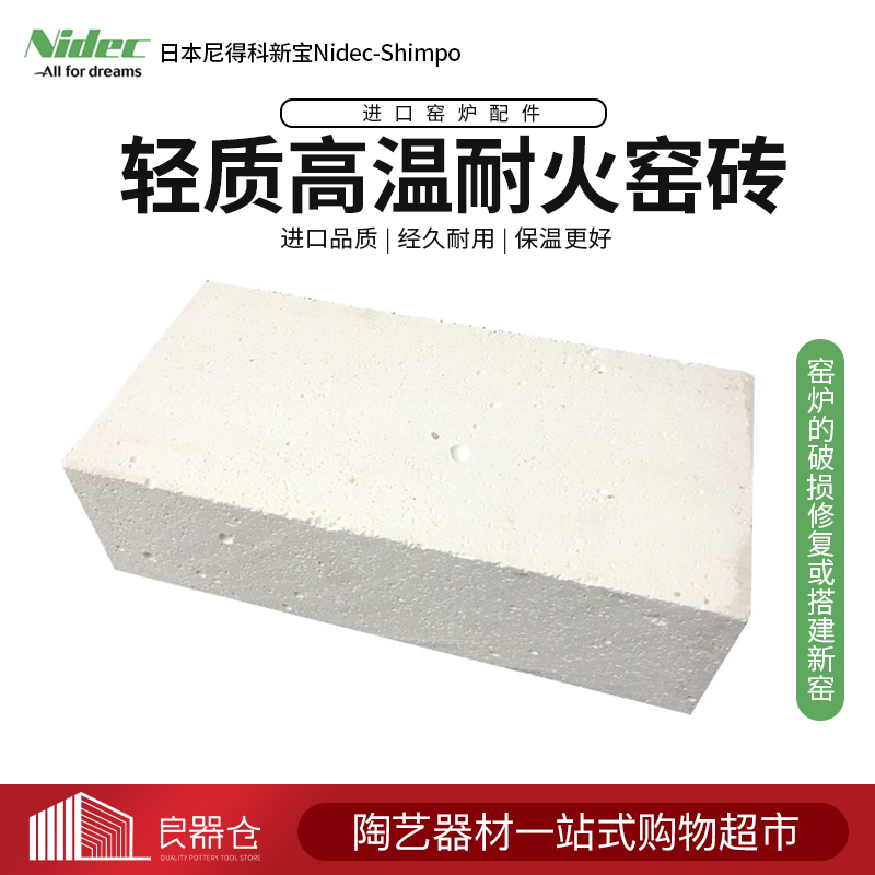 Japan's New Treasure Nidec-Shimpo Import Kilns Kilns Kiln Accessories Kiln Furniture With Light High Temperature Refractory Kilns Brick Building Kilns