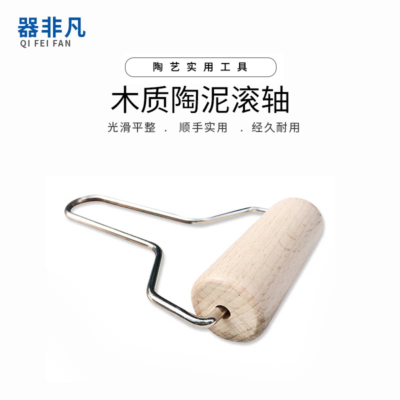 良器仓陶艺器材超市陶艺工具木质滚轴擀泥木推滚泥成型工具手推滚