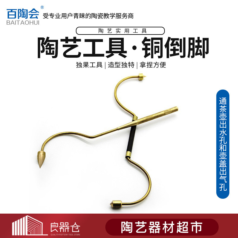 陶艺辅助工具宜兴茶具制作陶艺师紫砂壶制壶茶壶专用YX双头铜倒脚