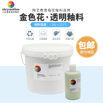 Golden flower imported ceramic monochrome glaze electric kiln medium and high temperature 1186-1222 degrees ceramic transparent glaze