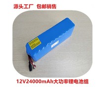 12V24Ah High power LED lithium battery 18650 rechargeable with balanced protection plate over-flow charge protection