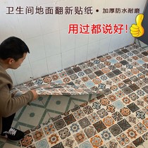 Floor sticker self-adhesive washroom waterproof floor with bathroom anti-slip toilet floor tile ground sticker kitchen thickened abrasion resistant