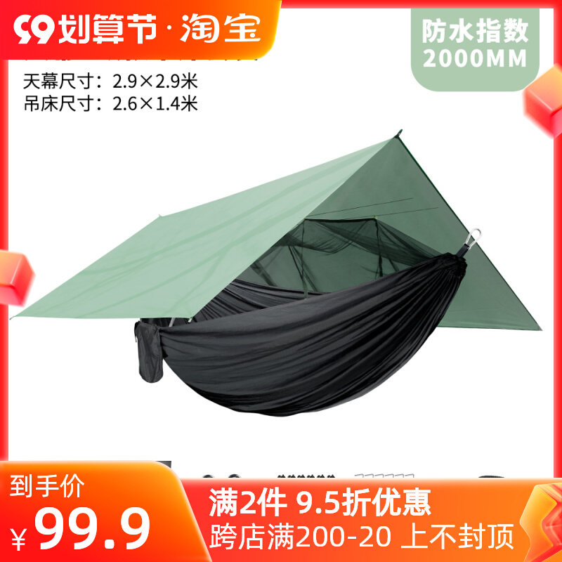 Outdoor anti-mosquito hammock mosquito net anti-rollover plus 2 9-*2 9m canopy set self-driving waterproof sunshade camping