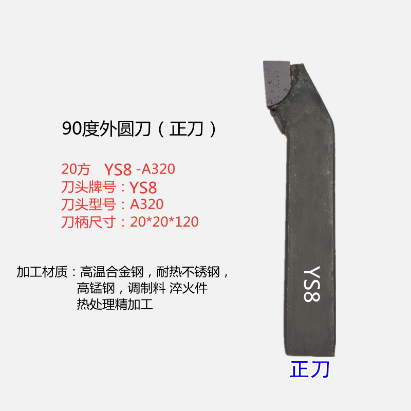 Carbide carbide knife ordinary lathe tool 20 square round 90 degree yt726 quenching steel knife thread