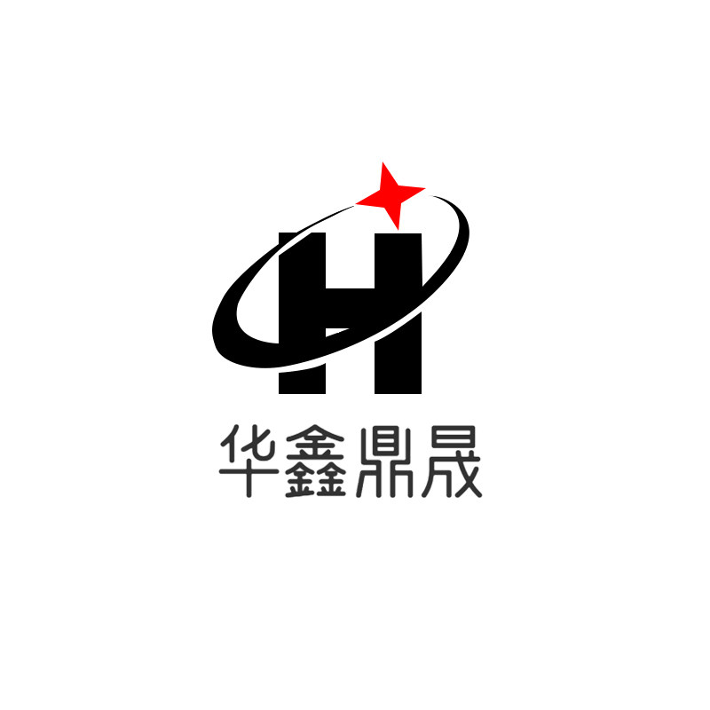 华鑫鼎晟