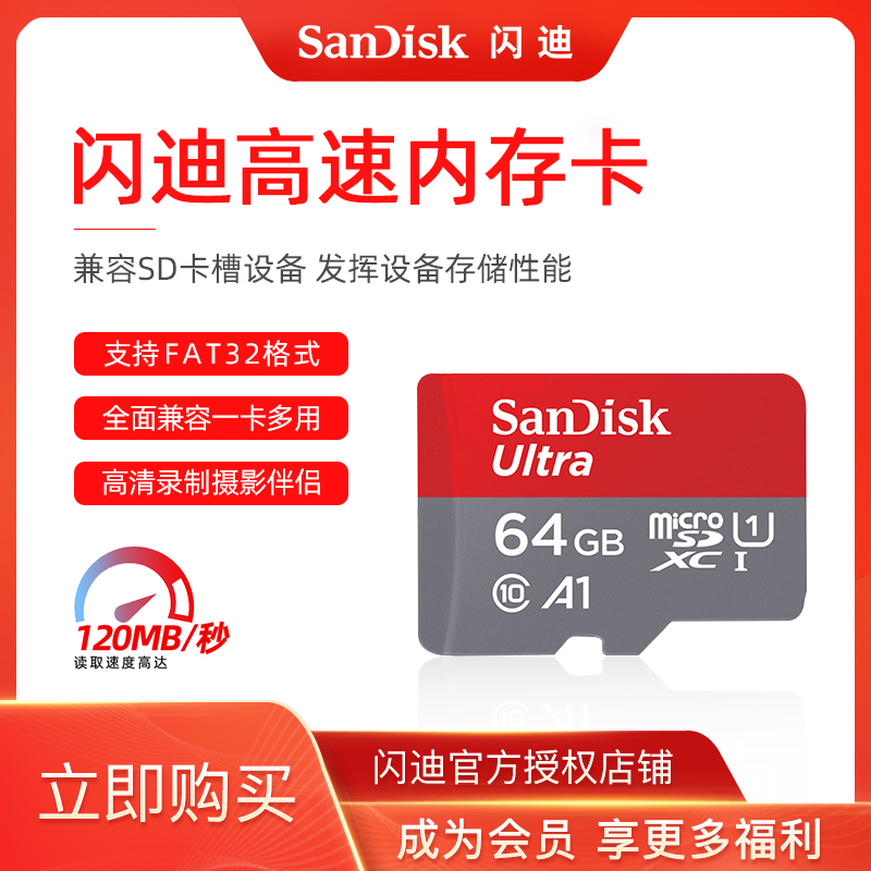 Sandisk SanDisk tf card 64g memory card c10 high-speed card 120m s memory card mobile phone memory