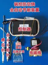  Three-in-one anti-aircraft burning stove energy-saving device Pull pot flameout automatic ignition flameout protection