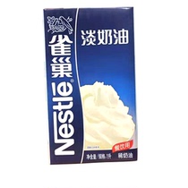 Nestlé light cream baking raw animal cream cake decorating egg tart fresh beaming material 1L liters