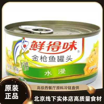 More than 5 180g fresh taste water-soaked canned fish Fresh taste canned tuna Ready-to-eat tuna