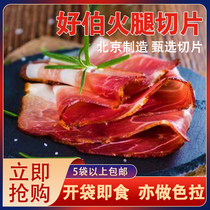 Promotion: more than 5 bags of good Bo ham cut air-dried ham sliced fermented Parma Ham