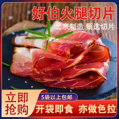 Promotion: more than 5 bags of good Bo ham cut air-dried ham sliced fermented Parma Ham
